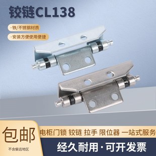 CL138 开关控制配电器箱设备威图柜门暗合页铰链HT094 碳钢不锈钢