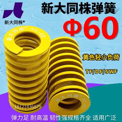 新大同株模具弹簧进口大同弹簧TF黄色日标矩形弹簧60*60 70-300
