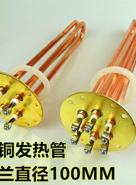GB-80E 60E 40E 100E开水器加热管3/6/9/12KW电热管 8孔法兰100MM