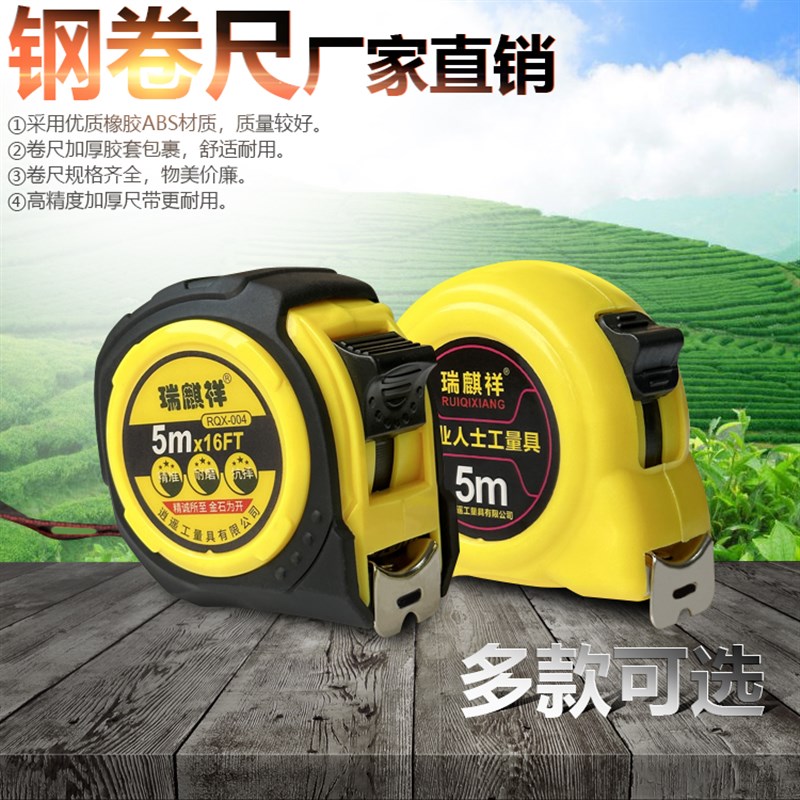 瑞麒祥钢卷尺5米家用米尺量尺3米10米盒尺圈尺高精度耐磨防摔尺子