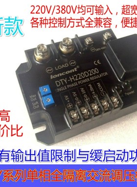 单相交流移相调压模块DTY-H220D200E(F/G/H) H380D200厂家直销