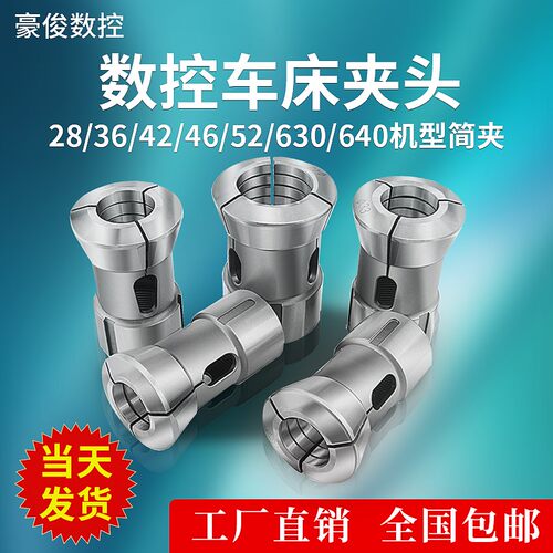 数控车牀夹头主轴筒夹46机36机640型高精CNC弹簧钢夹头圆六四角孔