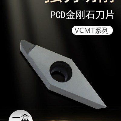 PCD金刚石数控菱形车刀片VCMT160402/04/08铜铝用氮化硼车刀粒