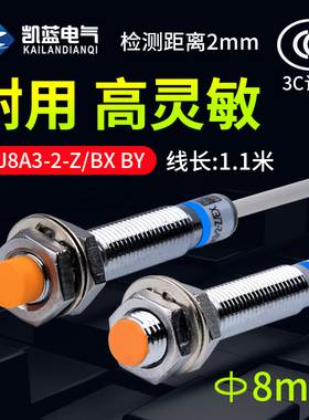接近开关电感式LJ8A3-2/1-Z/BX BY直流三线常开NPN传感器M18