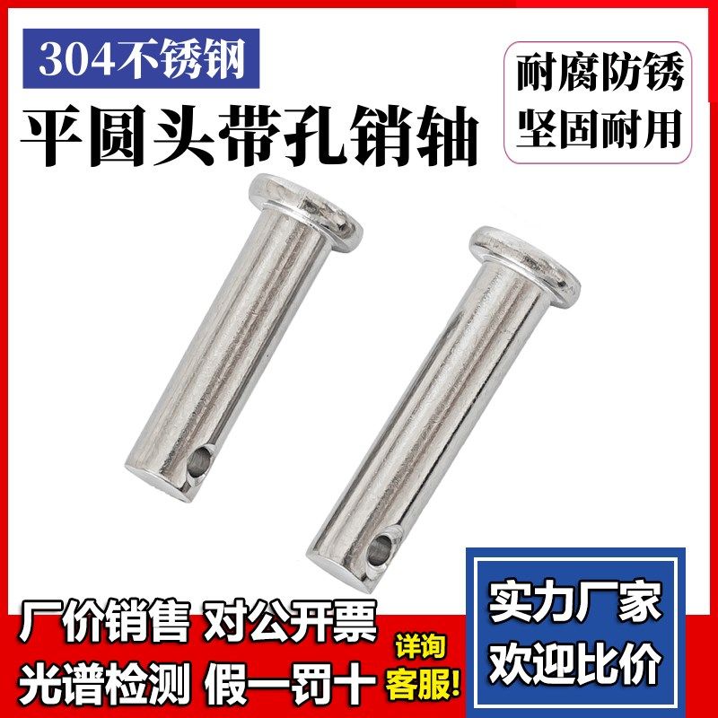 M3M4M5M6M8M10正宗304不锈钢销轴平头带孔圆柱销子定位销销钉插销,3C数码配件,USB多功能数码宝,淘宝优惠券,粉丝福利购,淘宝优惠卷