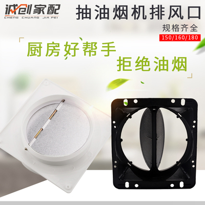 直销抽油烟机止回阀配件排烟管底座通用出风口150接口罩止逆阀