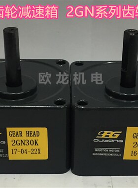 台湾OPG 2GN齿轮箱2GN10K/2GN30K/2GN50K/2GN100K/2GN180K减速箱