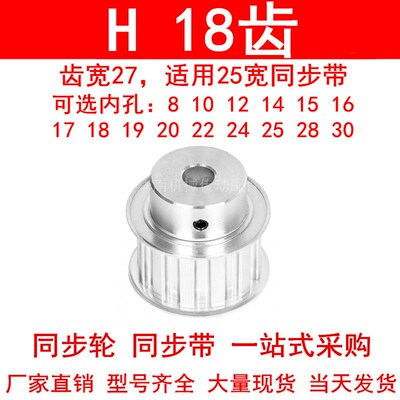 同步轮H18齿BF型齿宽27内孔8 10 12 14 15同步带轮ATPA18H100-B-N
