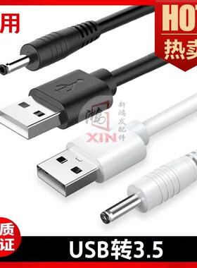 多啦贝啦6008电动吸奶器充电线 圆孔USB充电器吸乳器圆口电源线DC