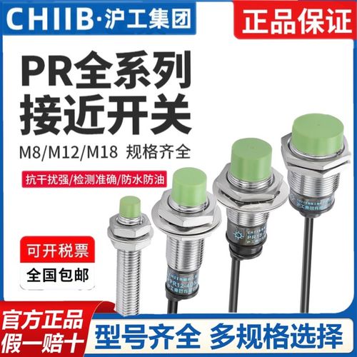 沪工电感式接近开关 PR08-2DN PR12-4D PR18-8DN PR30-15DN传感器