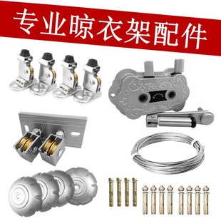 全套晾衣架配件阳台手摇器凉衣架钢丝绳双杆式升降器顶座滑轮维修