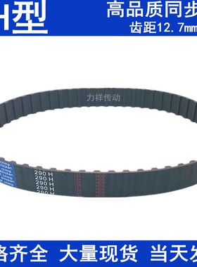 现货同步带900H 940H 950H 960H同步轮带H橡胶传动带同步皮带优质