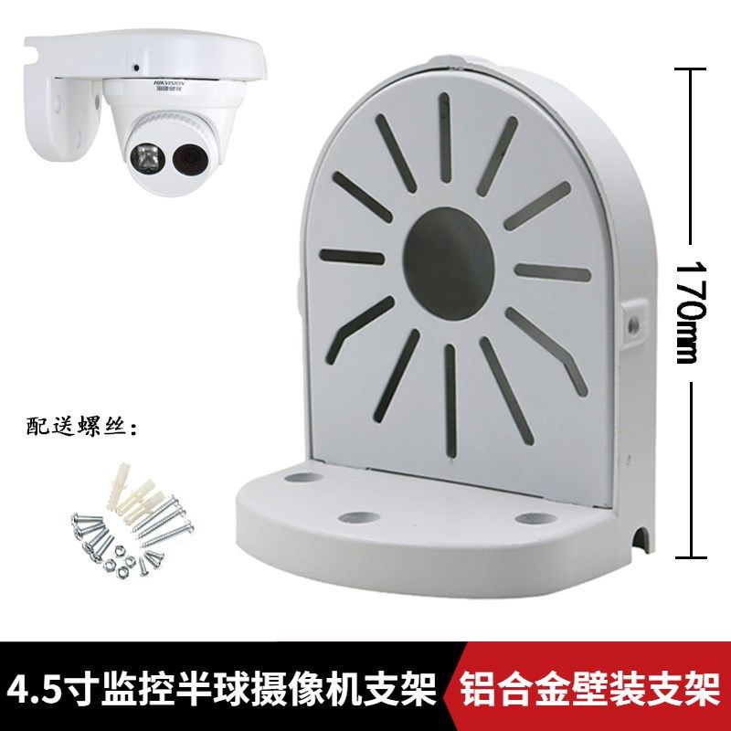 监控半球支架海康大华摄像机通用铝合金海螺壁装内藏线室内外防水