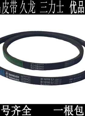 三角带V带B型B2500 2515 2540 2550 2565久龙三力士工业电机皮带