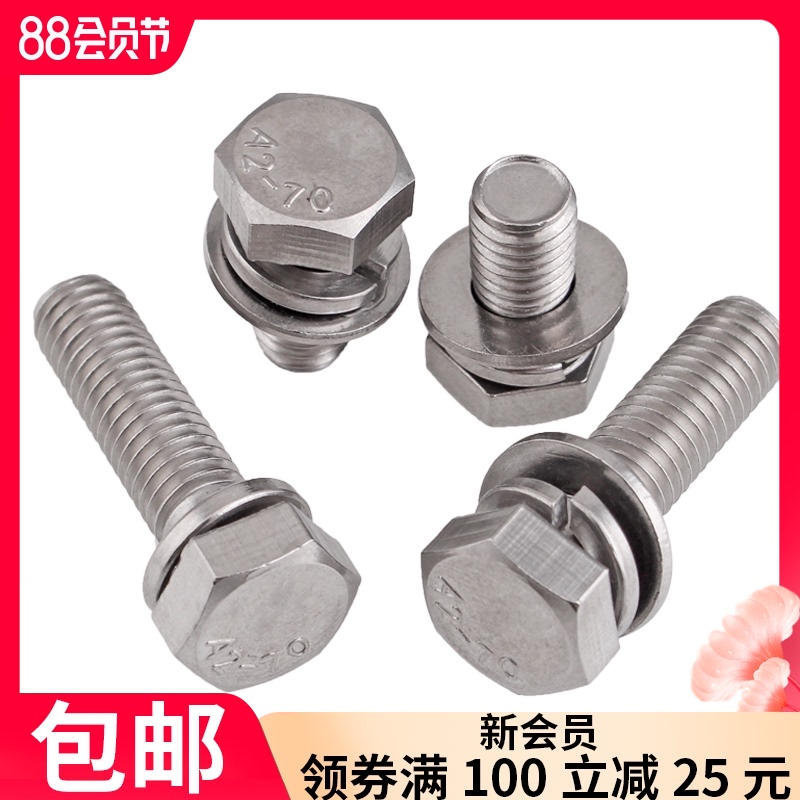 304不锈钢外六角螺丝平弹垫三组合M4M5M6M8M10M12螺丝螺母大全