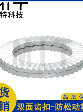 NLDP防松动垫圈双叠安全自锁垫圈双面齿扣锁紧垫片楔入式紧固垫圈