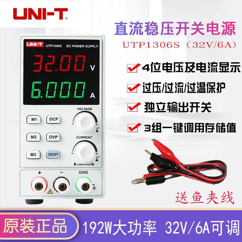 优利德可调直流稳压电源笔记本手机维修高精度开关电源UTP1306S