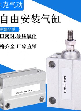MU小型气动CDUJB自由安装气缸CUJB4X6X8X10X12X16X20-5X15X25X30