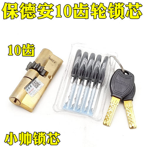 盼盼防盗门锁芯P19 双排B级十齿轮长75mm小帅10齿锁芯P39