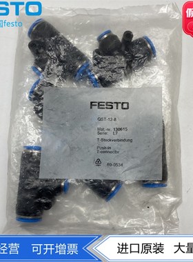 FESTO费斯托T型变径快插接头QST-12-8/10 130615 153137现货正品