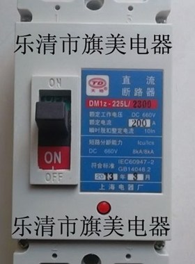 上海电器厂塑壳直流空气开关断路器 DM1Z-225L/2P 160A DC660V