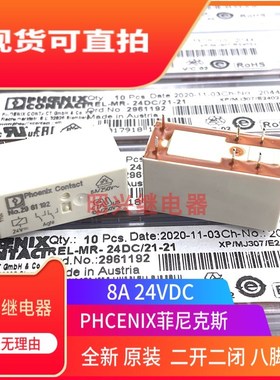 全新原装 No.2961192 24VDC菲尼克斯8A 二开二闭 2961192 继电器