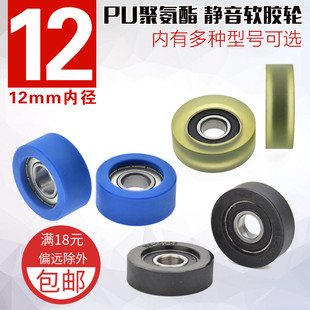 6001包胶轴承滑轮内径12平面软胶滚动轮PU聚氨酯优力胶导轮PUd12