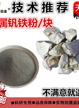 钒铁块金属钒铁粉FeV50/80钒铁粉末金属钒铁合金50/80钒铁粉包邮