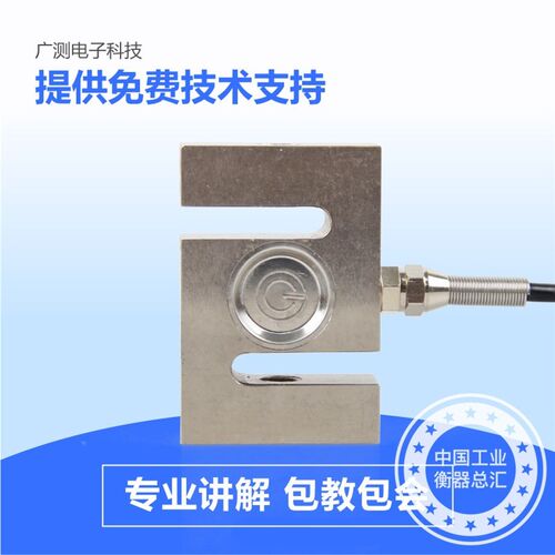 广测YZC-516传感器S型称重传感器料斗秤吊钩秤拉力压力电子传感器