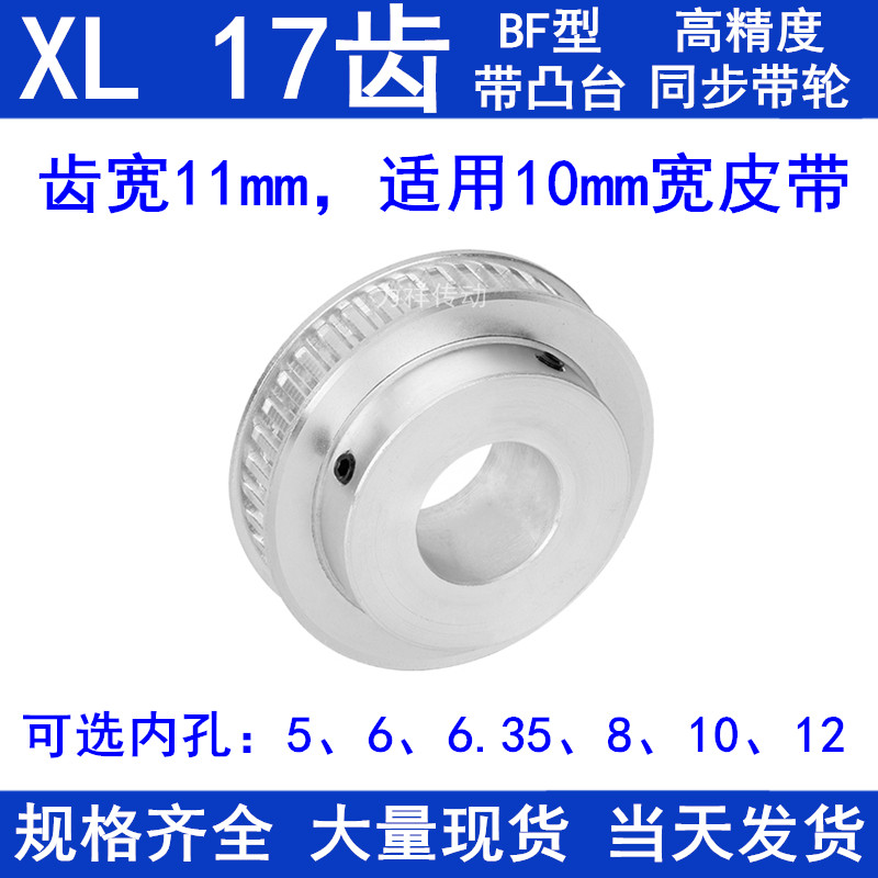 同步轮 同步带轮XL17齿 内孔5/6/6.35/8/10/12精加工同步皮带轮XL
