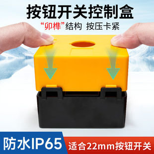 3孔 新型加厚免螺丝卡扣式 防水按钮开关控制盒22mm急停防溅盒1