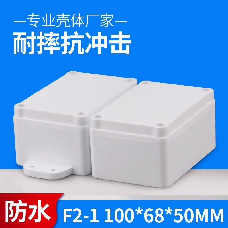 F2-1 100*68*50防水盒电路板盒塑料盒外壳abs防水盒监控防水盒,童鞋/婴儿鞋/亲子鞋,量脚器,淘宝优惠券,粉丝福利购,淘宝优惠卷