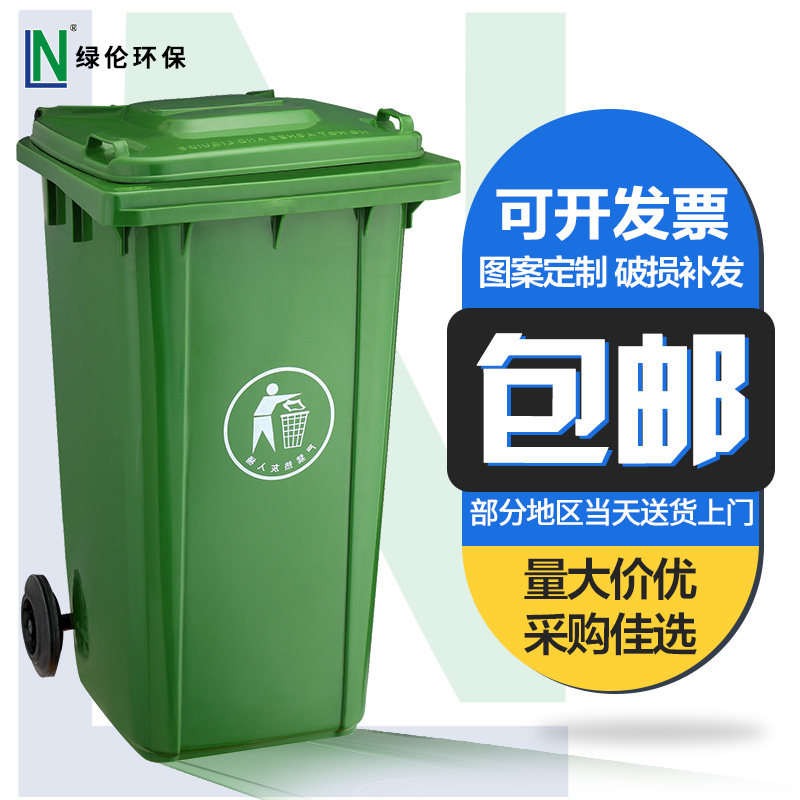 绿伦户外240升加厚分类垃圾桶大容量环卫脚踏商用带盖餐厨桶大码