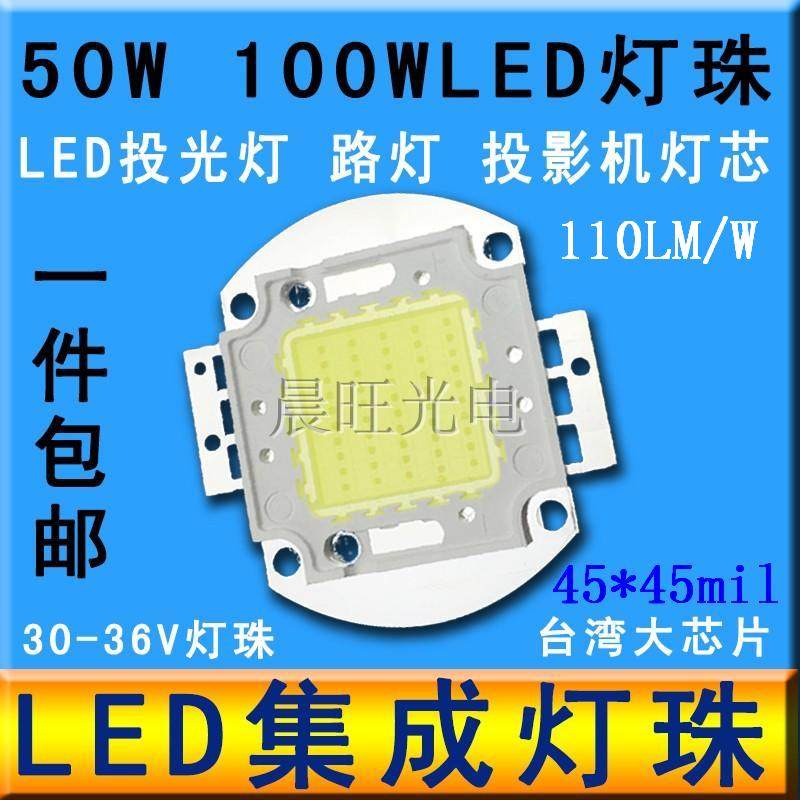 超亮50W100W大功率LED灯珠灯芯片户外路灯射灯防爆投光灯光源灯泡,工业油品/胶粘/化学/实验室用品,管类/试管/滴管,淘宝优惠券,粉丝福利购,淘宝优惠卷