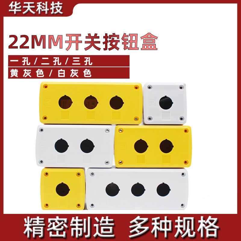 一佳YJX1塑料防水按钮盒1孔2位3孔急停开关控制盒开孔22mm加高BX2