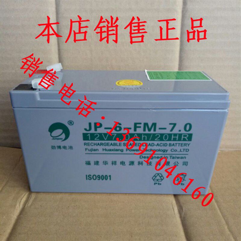 劲博 JP-6-FM-7.0 12V7Ah/20HR 免维护蓄电池 UPS 消防 电子设备