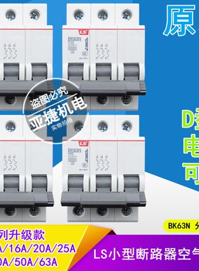 原装 LS D32 415V断路器  BK63N 3P D16 D20 D40 D63 380V空开63A