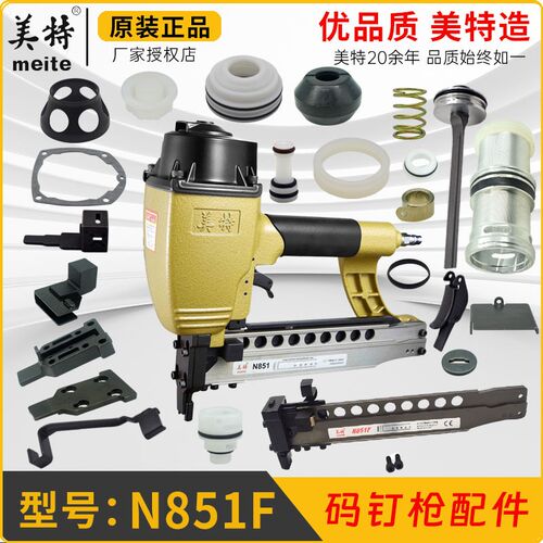 美特N851F码钉枪 顶盖垫片游动阀压簧气缸挡环缓冲垫枪针枪嘴面板