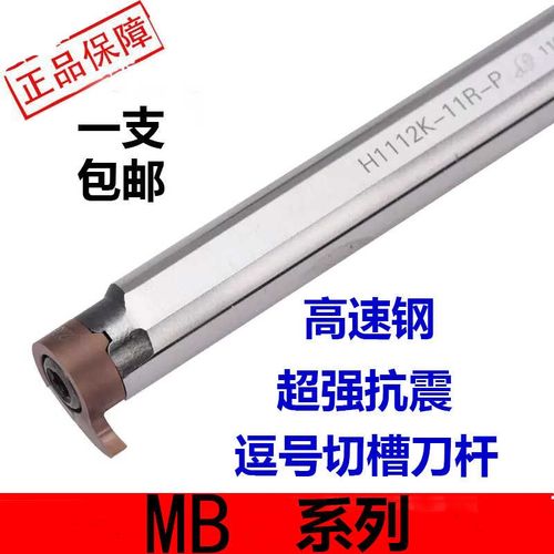 高速钢逗号切槽刀杆H06H-MB05R MB06R MB07R MG09R MB11R抗震车刀