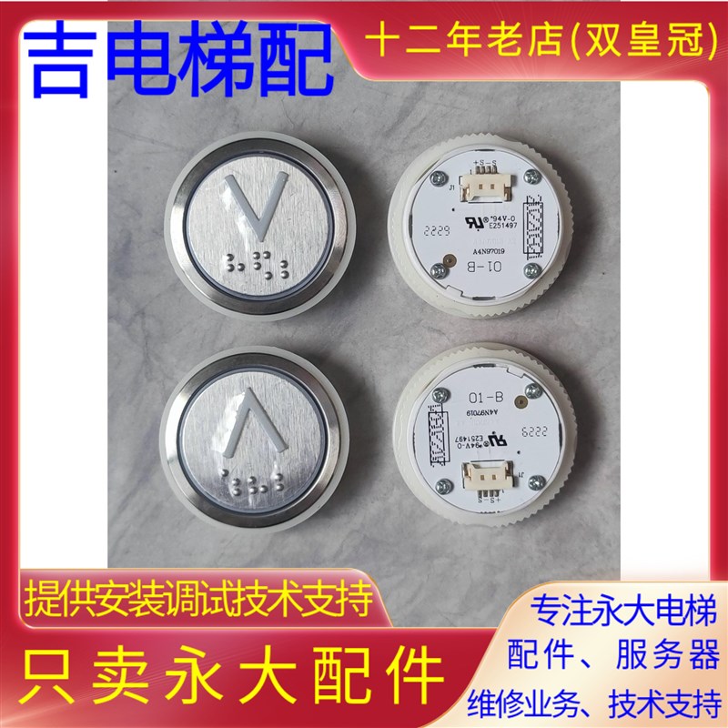 永大电梯外呼按钮A4N97019按钮板01-B/E251497黄光A4J97018全新图片