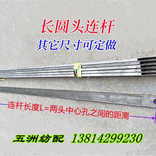 喷气织布机配件积极开口凸轮箱长圆头连联杆其他它尺寸可定做
