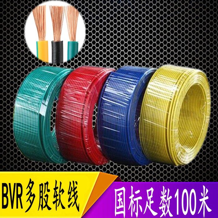 多股铜芯电线BVR1/1.5/2.5/4/6MM2平方BVR单芯多股软线国标铜芯线