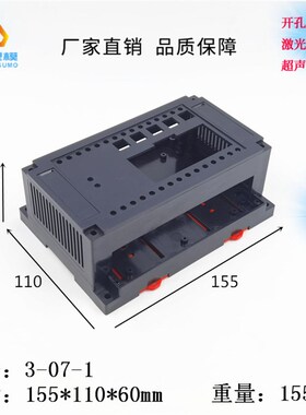 精钢厂家直供  可编程控制器 塑料机箱工控机壳3-07-1 155X110X60
