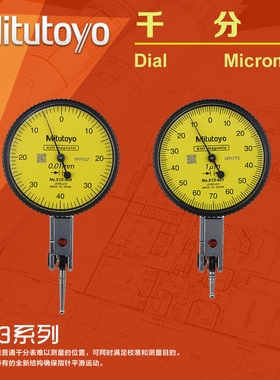 日本三丰Mitutoyo杠杆百分表千分表513-404C 401 405E474 471 475