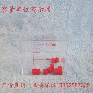 容量单位演示器 正方体容器 分米立方体 小学数学教学仪器容积1升