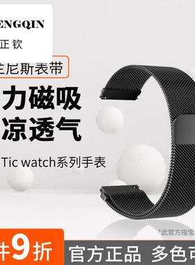 适用Ticwatch Pro手表表带Prox/2020/E经典C2/S2智能GTX腕带Ticwa