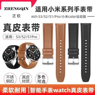 适用小米手表S4真皮表带S3/S2手表coloS1表带运动watchS1男女表带