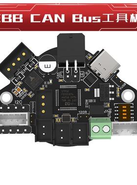 VORON BTT EBB36/42 CAN V1.2 USB/CAN喷头工具板3D打印机配件DIY