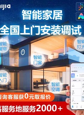适用小米米家全屋智能家居系统