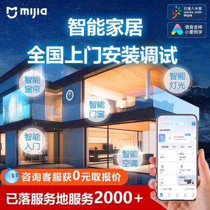 接入米家小米全屋智能家居系统套装定制语音开关灯光智能电动窗帘